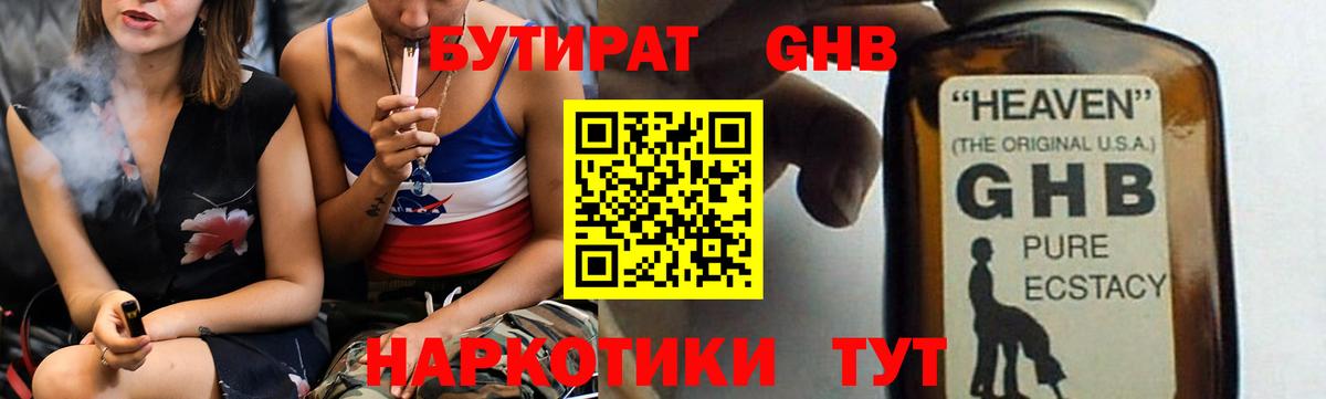 БУТИРАТ 99%  Бутират  Минеральные Воды  Вход с VPN 