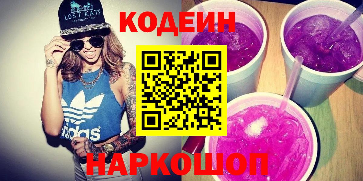 Кодеиновый сироп Lean Purple Drank Минеральные Воды